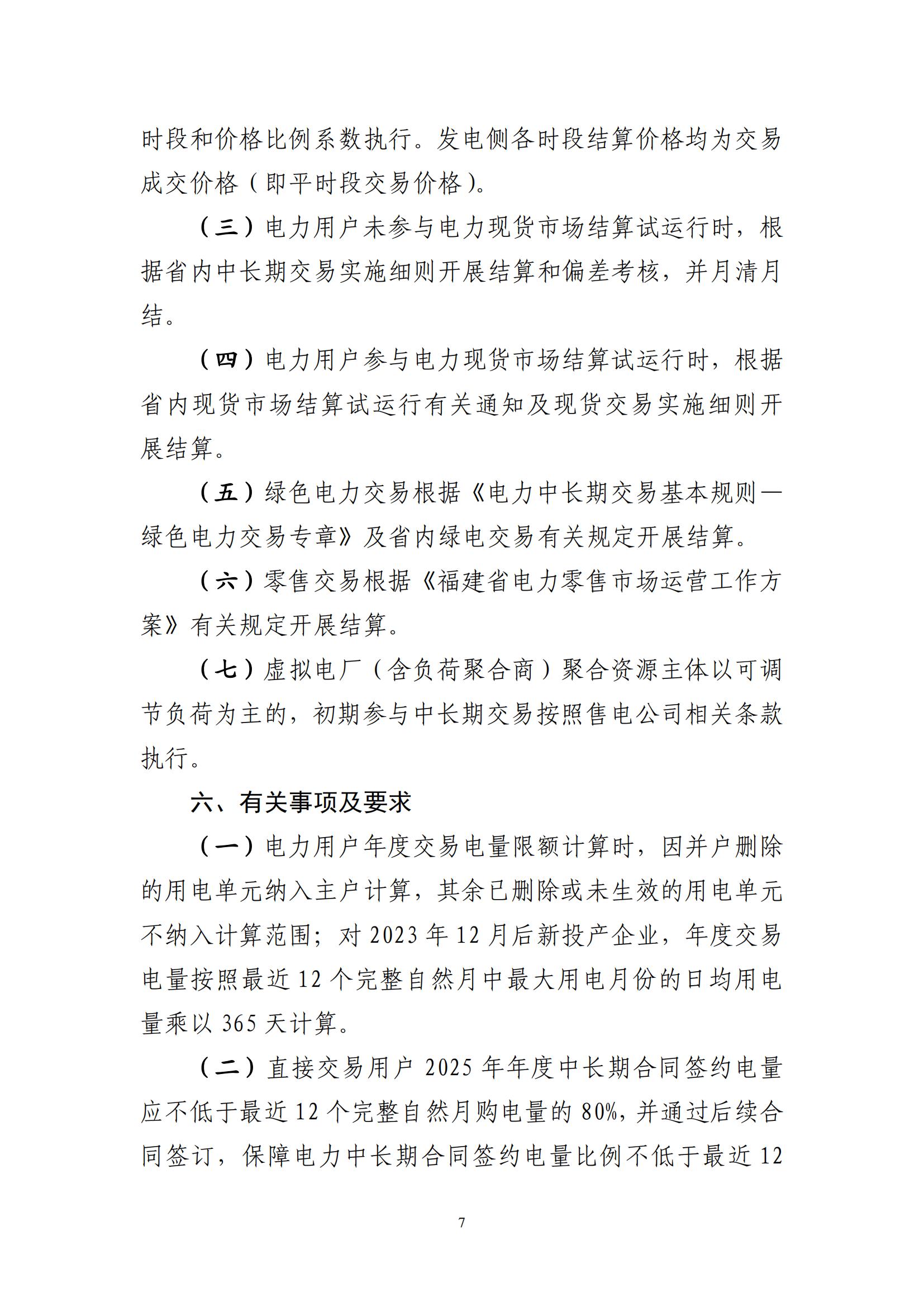 2025年福建省电力中长期市场交易方案_06.jpg