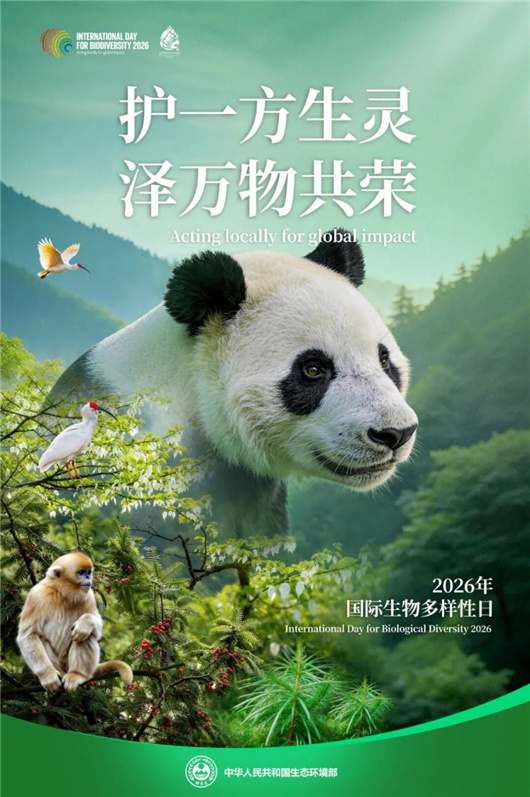 绿色发展促进生物多样性保护