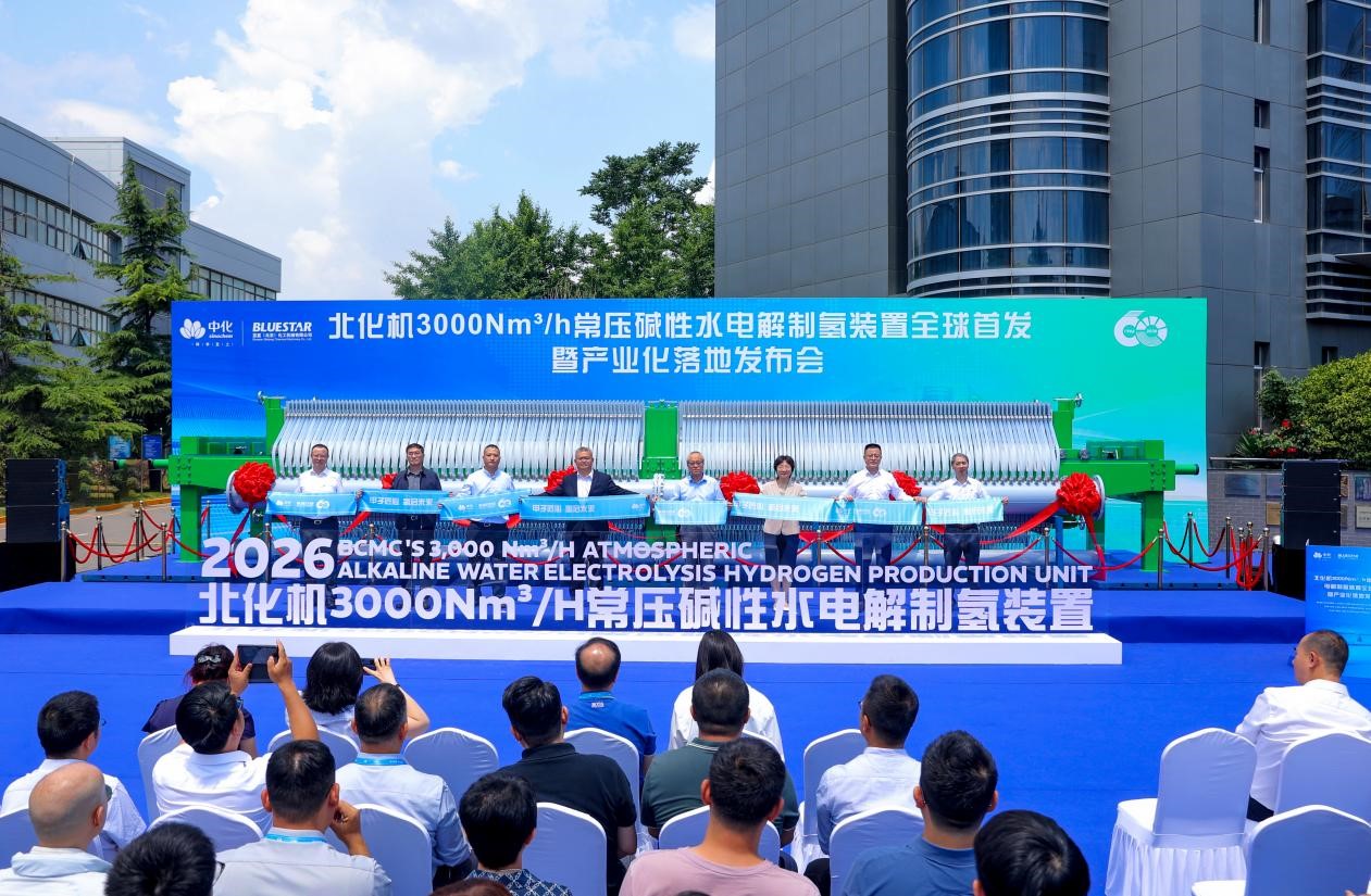 6月10日，中国中化旗下北化机3000Nm³/h常压碱性水电解制氢装置全球首发暨产业化落地发布会在北京经济技术开发区举行。（受访者供图）